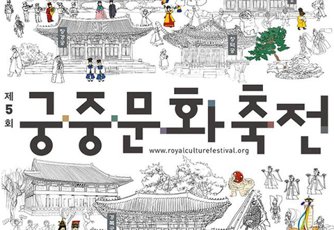 2019 궁중문화축전