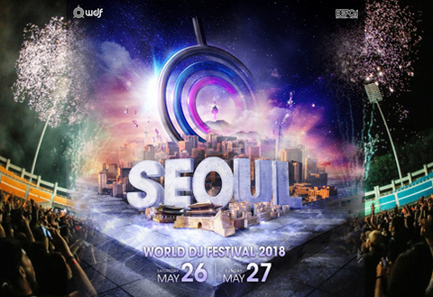 2018 월드 디제이 페스티벌